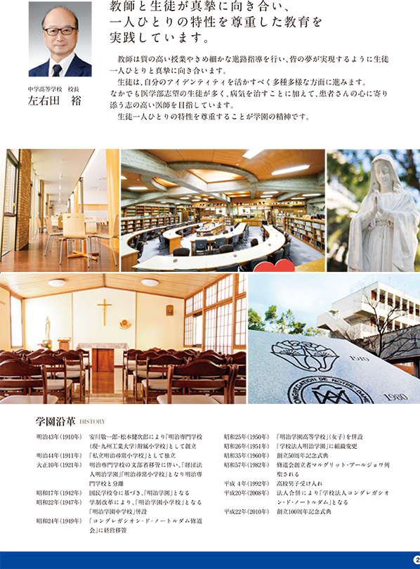 中学高等学校 学校案内 学園沿革