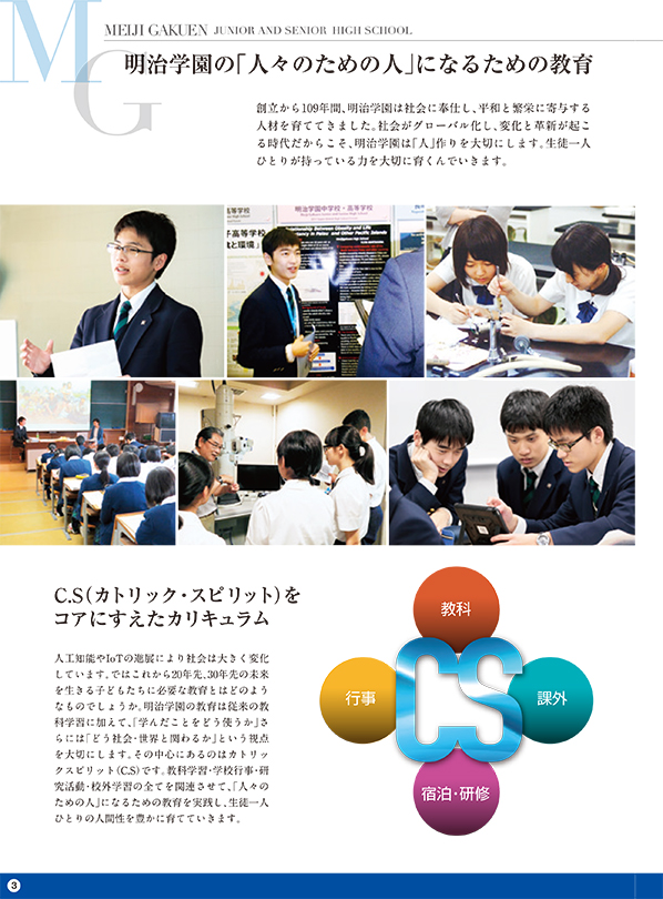 中学高等学校 学校案内　SGHについて