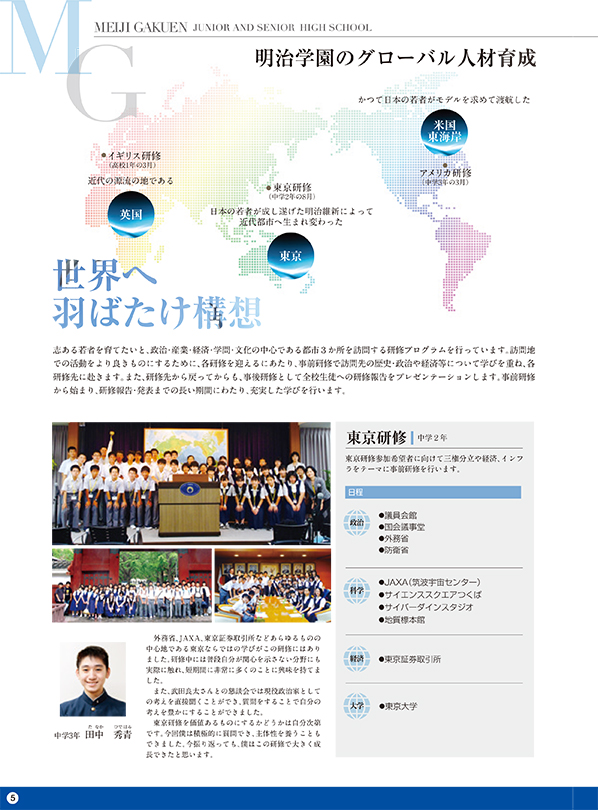 中学高等学校 学校案内 グローバル人材育成