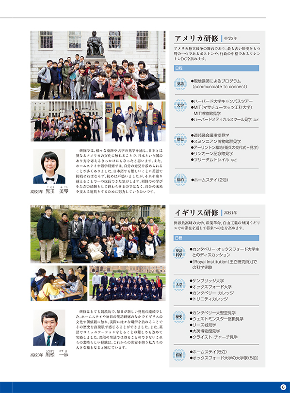 中学高等学校 学校案内  グローバル人材育成