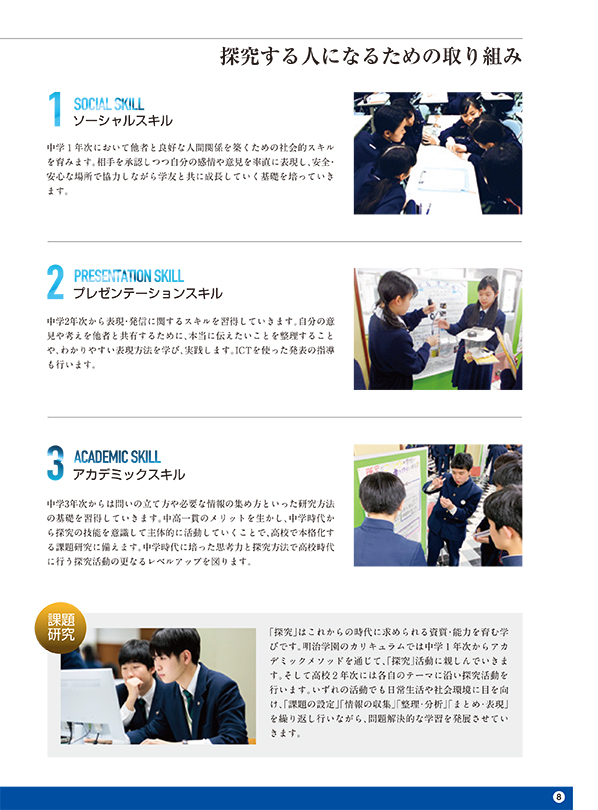 中学高等学校 学校案内 教育内容