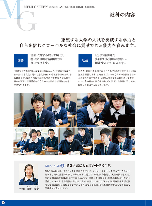 中学高等学校 学校案内 教科の内容