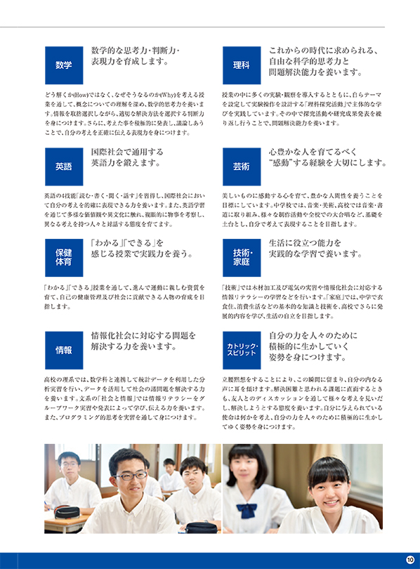 中学高等学校 学校案内 教科の内容