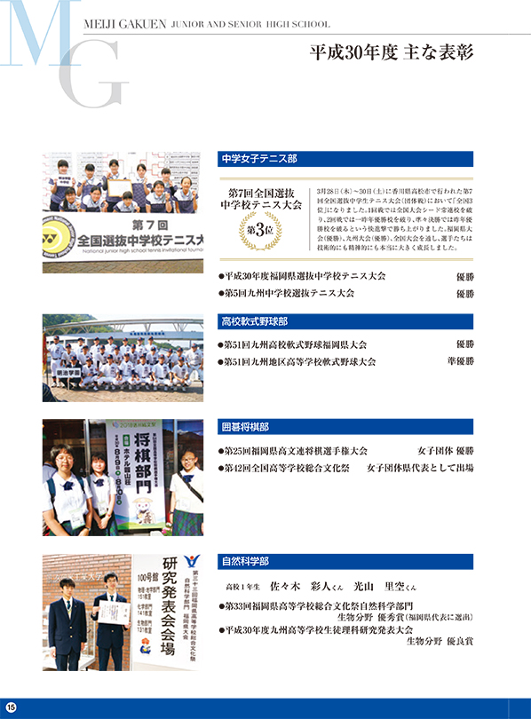 中学高等学校 学校案内 主な表彰