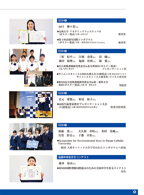 中学高等学校 学校案内 主な表彰