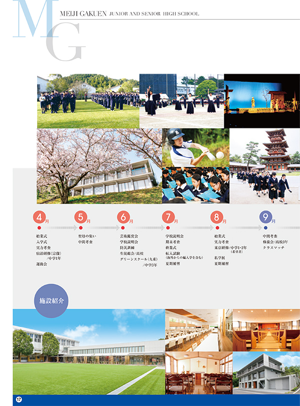 中学高等学校 学校案内 学校行事