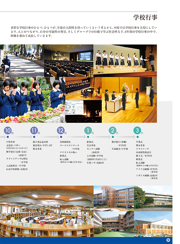 中学高等学校 学校案内 学校行事