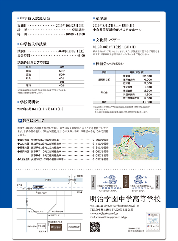 中学高等学校 学校案内 裏表紙