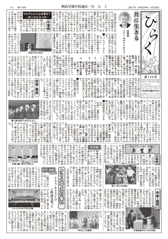 新聞ひらく 第112号|明治学園 新聞ひらく 第112号|明治学園